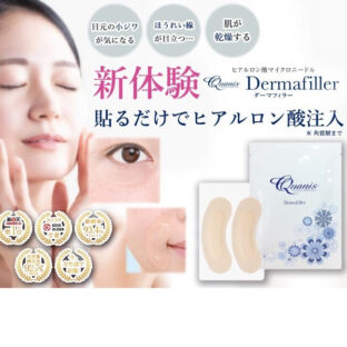 QUANISダーマフィラー マイクロニードルパッチ 8セット フェイスマスク ヒアルロン酸 コラーゲン